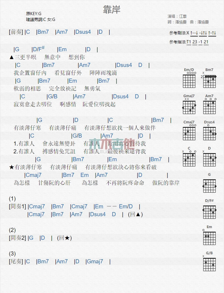 《靠岸》吉他谱-C大调音乐网