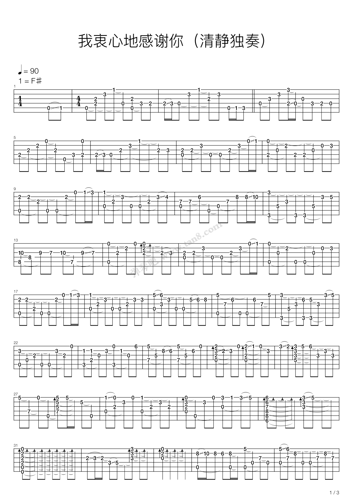 《我衷心地感谢你》吉他谱-C大调音乐网