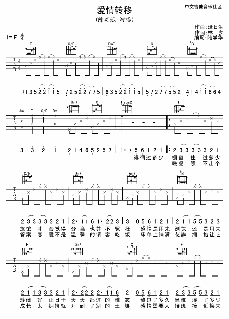 陈奕迅 爱情转移吉他谱【高清版】-C大调音乐网