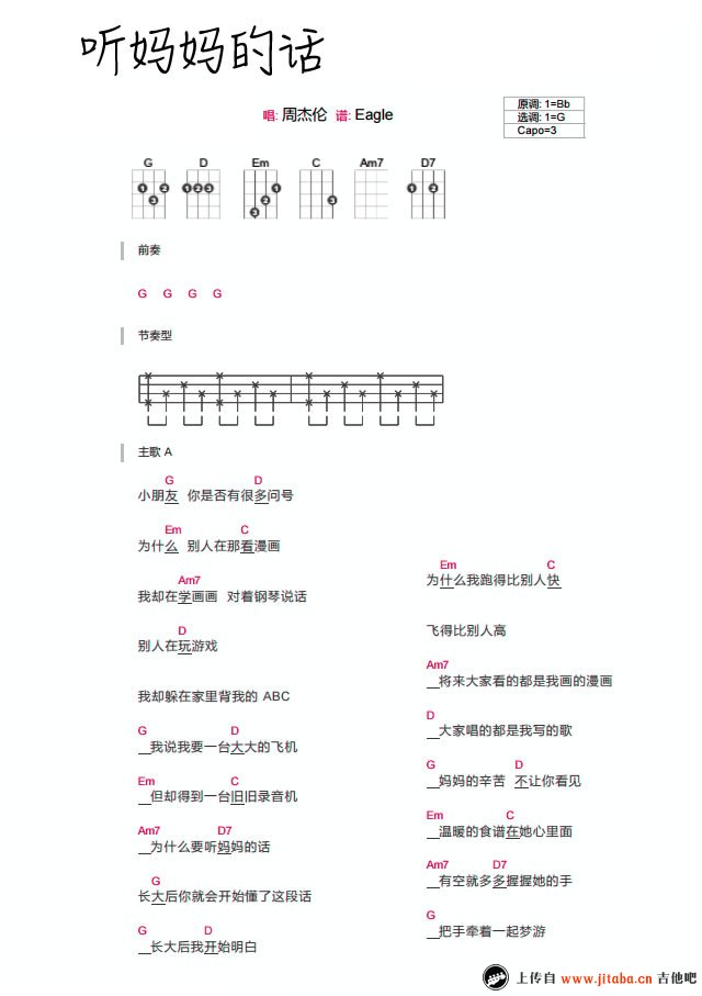 《听妈妈的话ukulele谱_周杰伦_小四线弹唱图谱》吉他谱-C大调音乐网