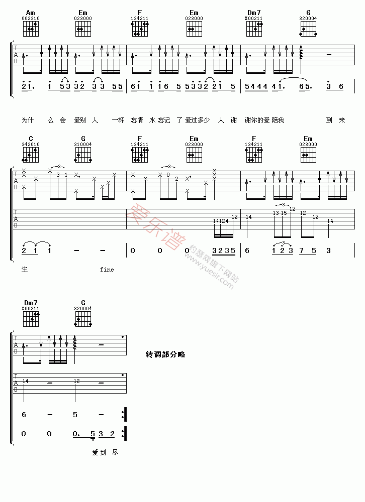 《东来东往《唱情歌的人》》吉他谱-C大调音乐网