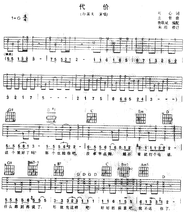 代价-C大调音乐网