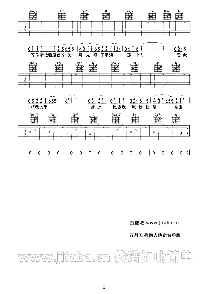 《拥抱吉他谱简单版_五月天_C调弹唱谱》吉他谱-C大调音乐网