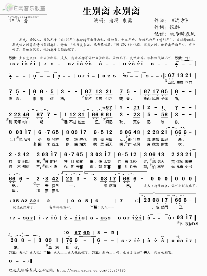 《生别离永别离——清漪 东篱（简谱）》吉他谱-C大调音乐网