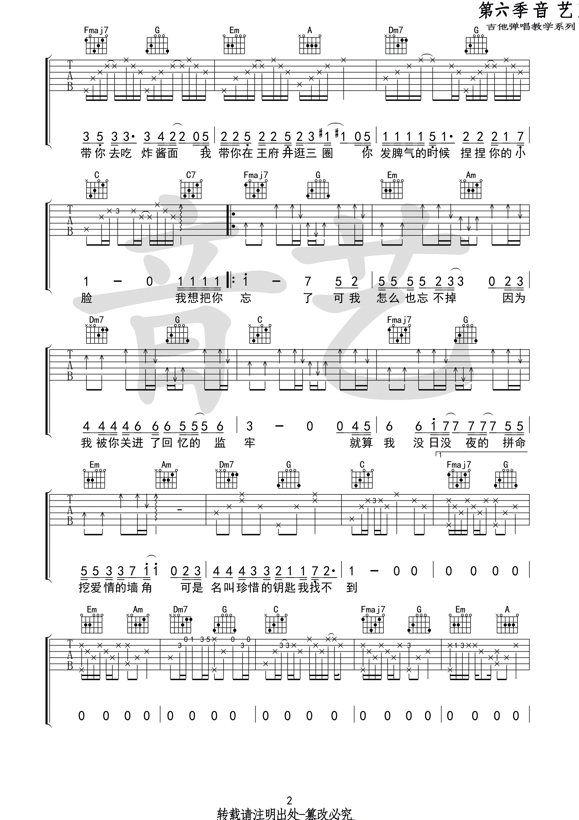 《胡话日记吉他谱 王圣夫 C调原版编配（音乐乐器）》吉他谱-C大调音乐网