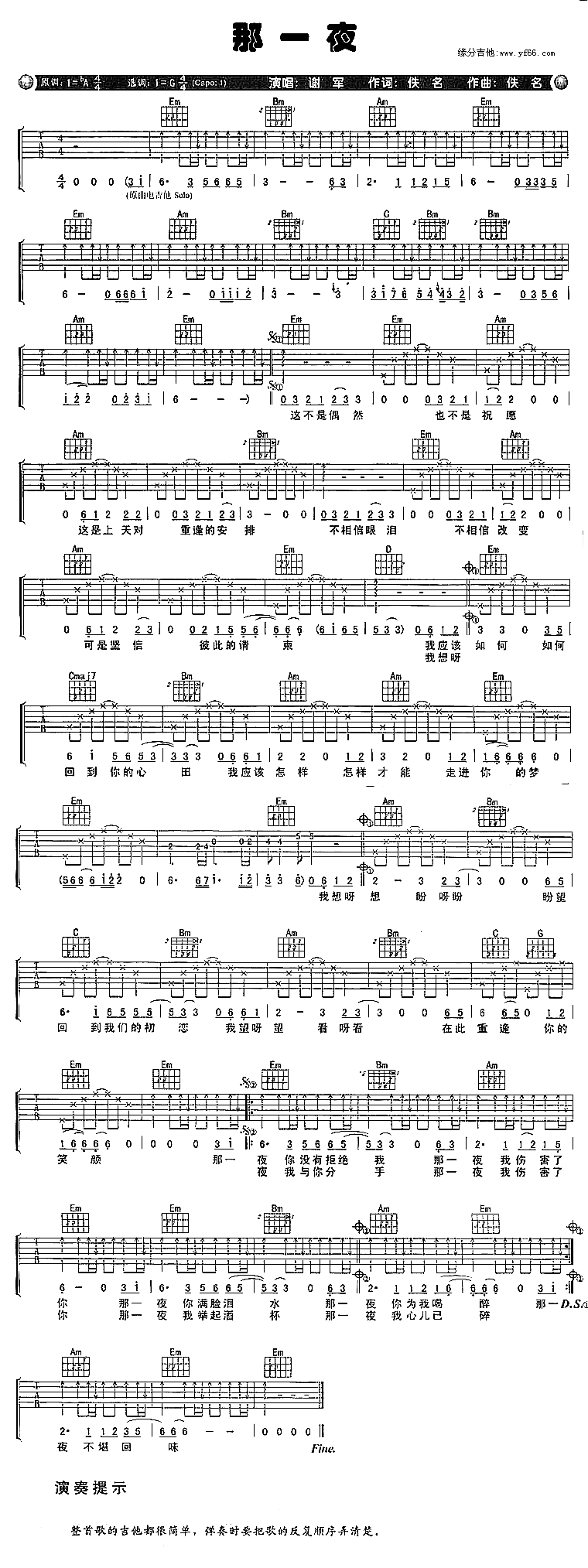 《那一夜》吉他谱-C大调音乐网