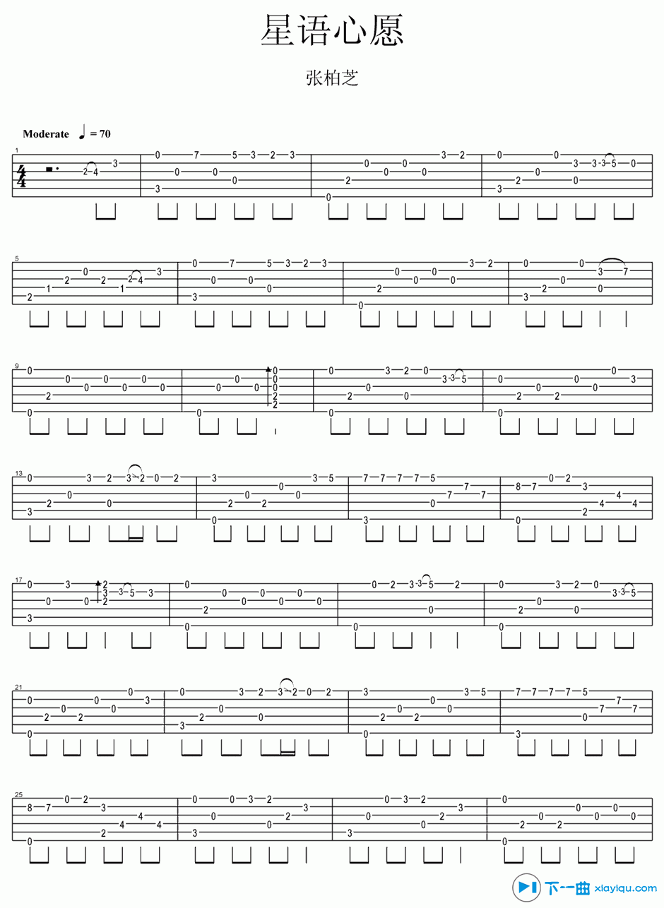《星语心愿吉他谱指弹版（六线谱）_张柏芝》吉他谱-C大调音乐网
