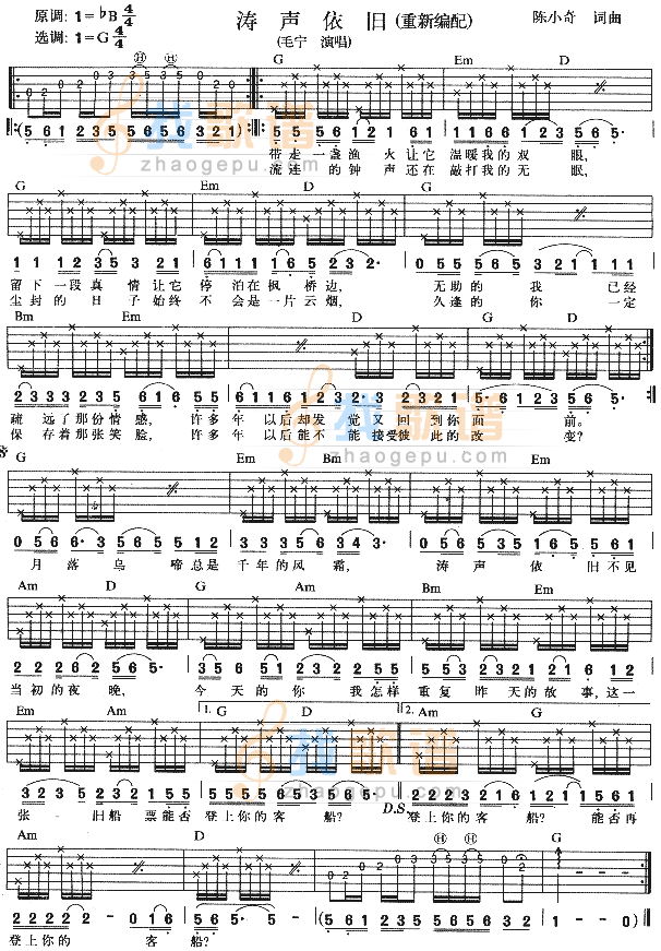 《涛声依旧吉他谱》吉他谱-C大调音乐网