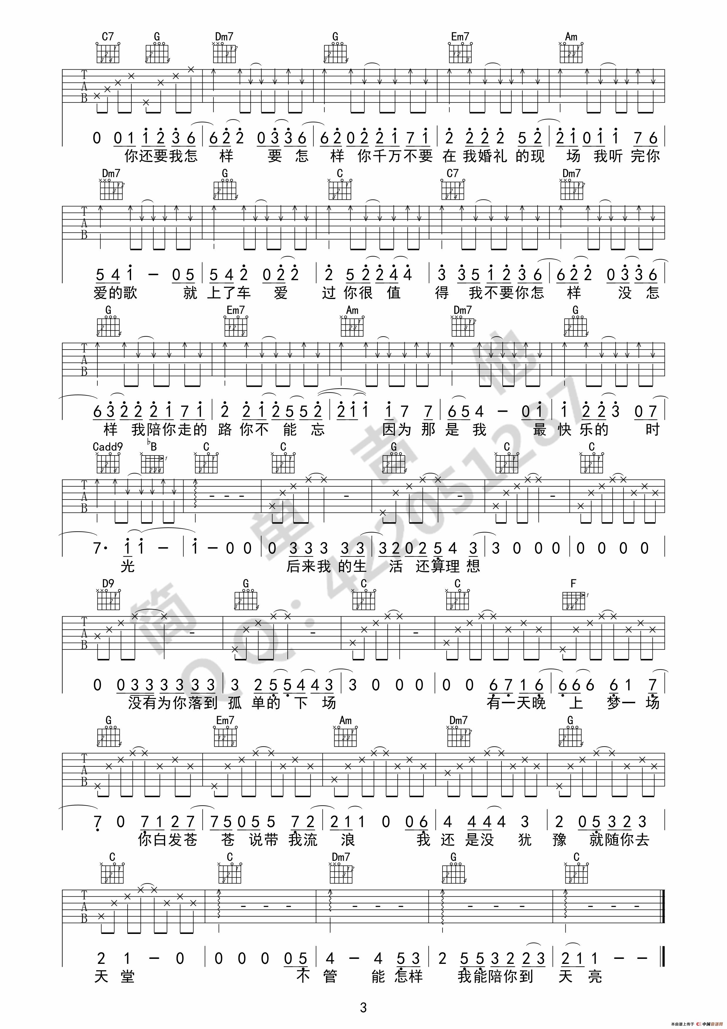 《薛之谦《你还要我怎样》C调吉他弹唱谱》吉他谱-C大调音乐网