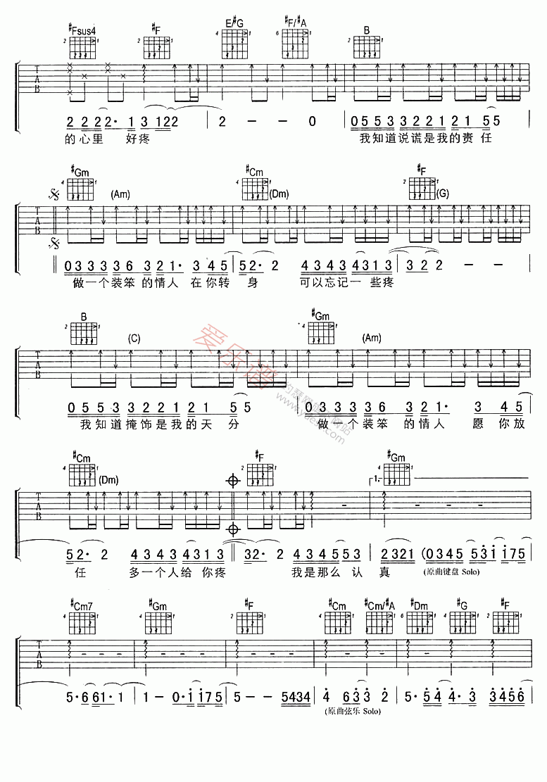 《黄鹤翔《于心不忍》》吉他谱-C大调音乐网