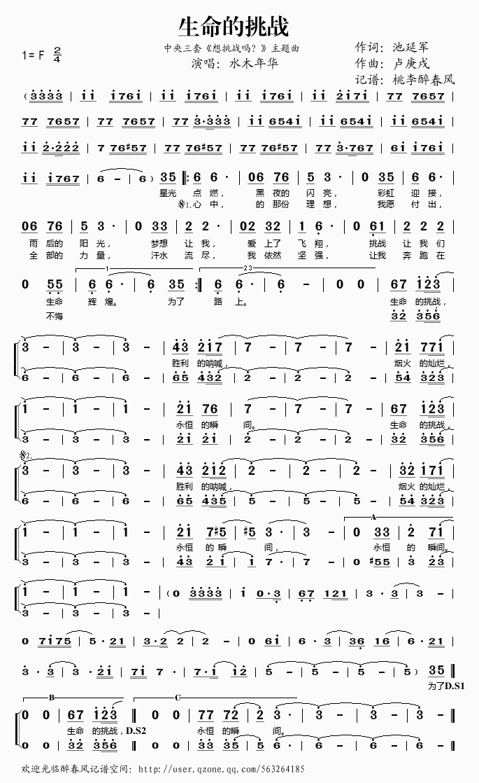 《生命的挑战（《想挑战吗？》主题曲）——水木年华（简谱）》吉他谱-C大调音乐网