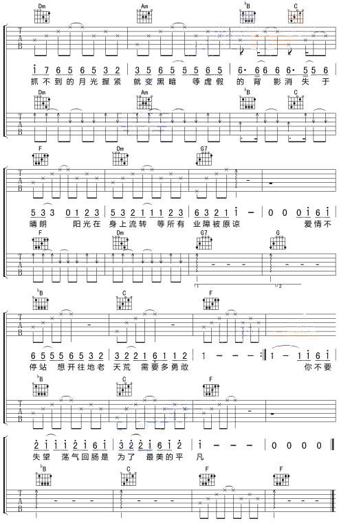 《爱情转移》吉他谱-C大调音乐网