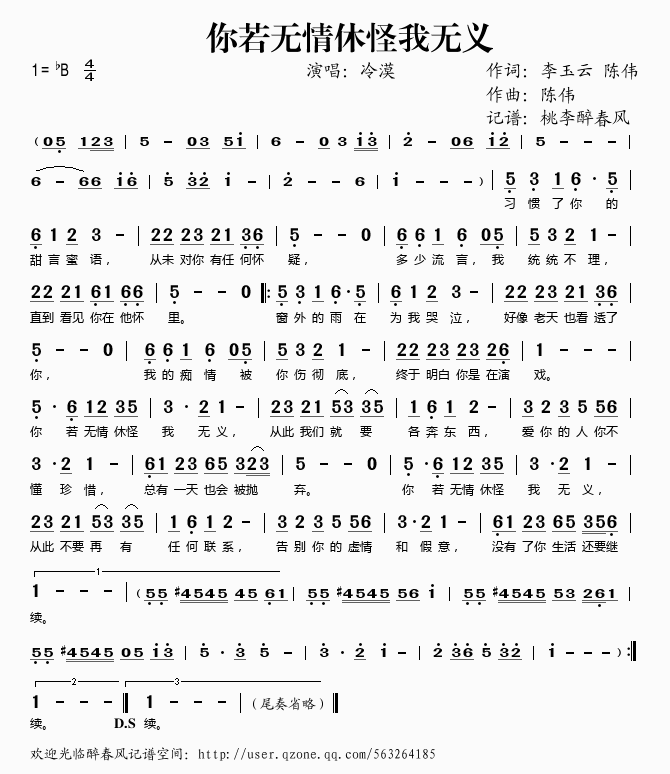 《你若无情休怪我无义——冷漠（简谱）》吉他谱-C大调音乐网