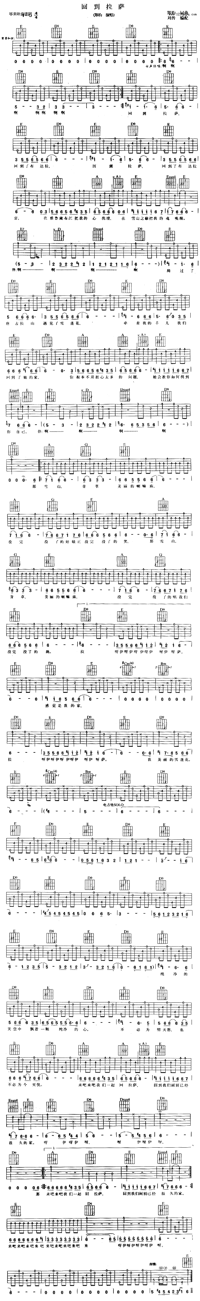 《回到拉萨 (郑钧 )》吉他谱-C大调音乐网