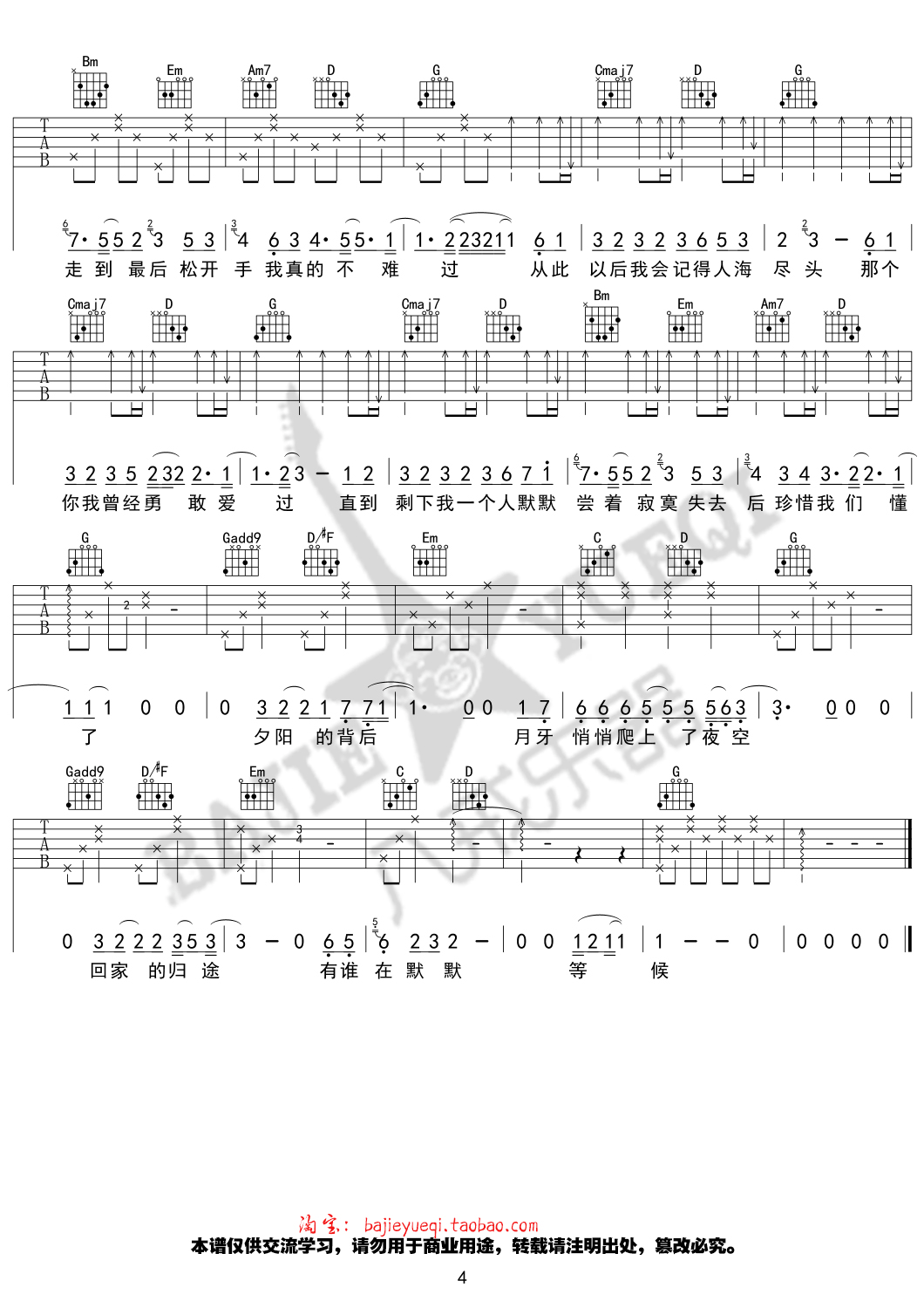 《从此以后》吉他谱-C大调音乐网