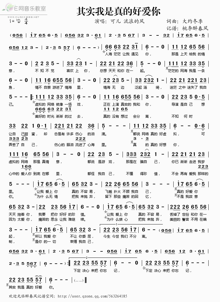 《其实我是真的好爱你——可儿 流浪的风（简谱）》吉他谱-C大调音乐网