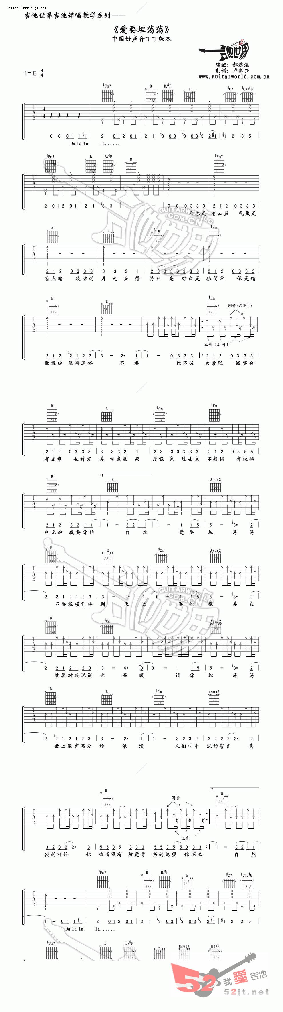 《爱要坦荡荡 原版吉他谱视频》吉他谱-C大调音乐网