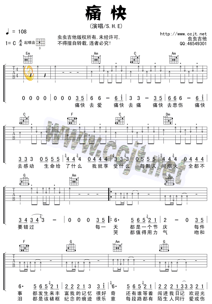 《痛快》吉他谱-C大调音乐网