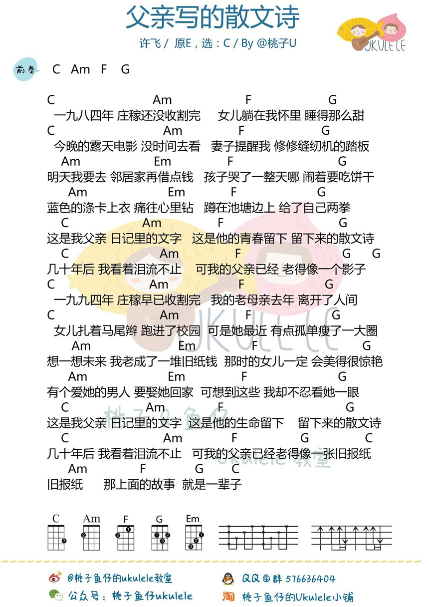 《父亲写的散文诗》吉他谱-C大调音乐网