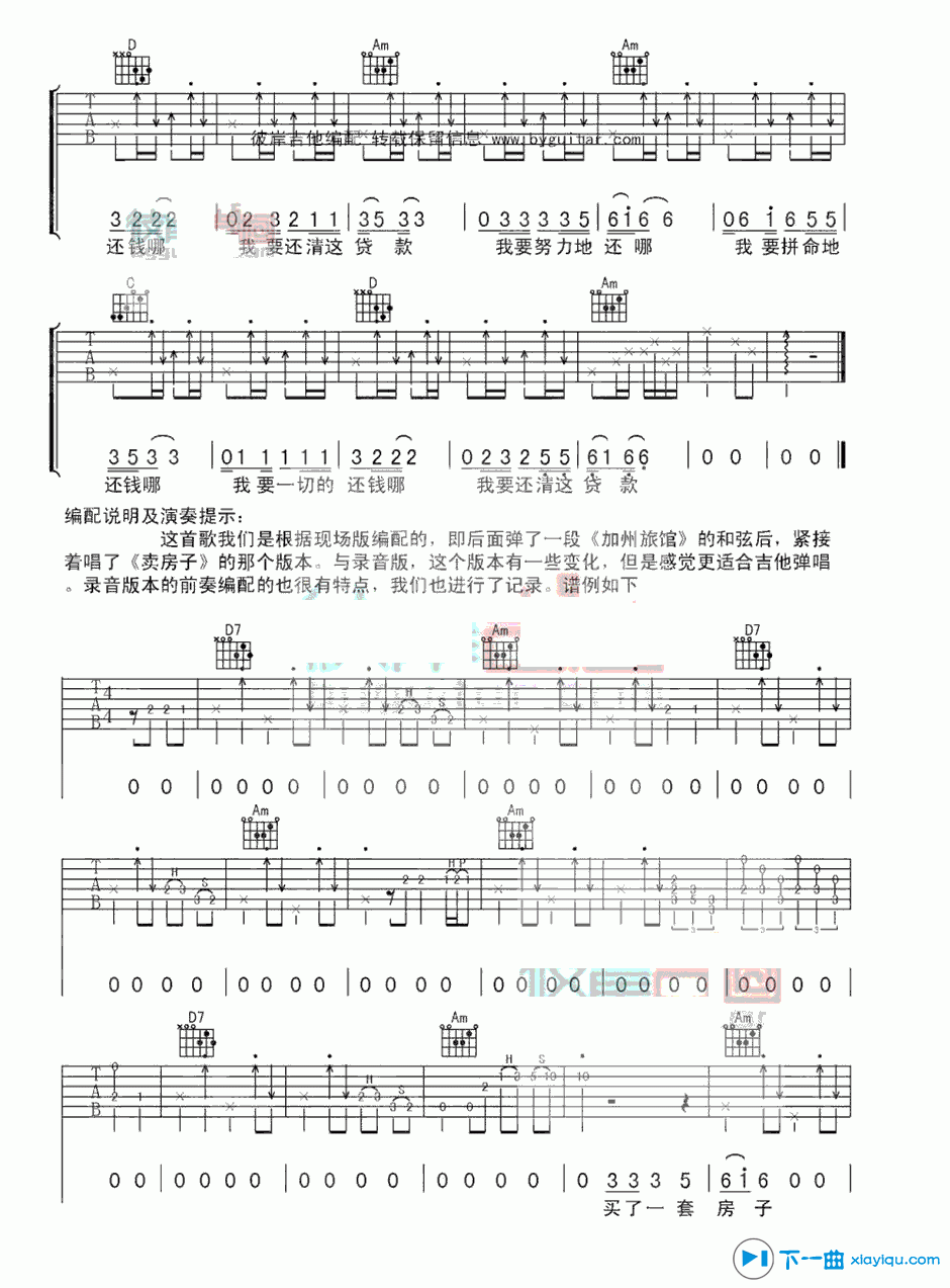 《买房子吉他谱C调_周云蓬买房子六线谱》吉他谱-C大调音乐网