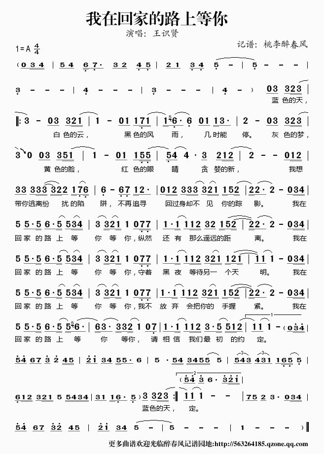 《我在回家的路上等你——王识贤（简谱）》吉他谱-C大调音乐网