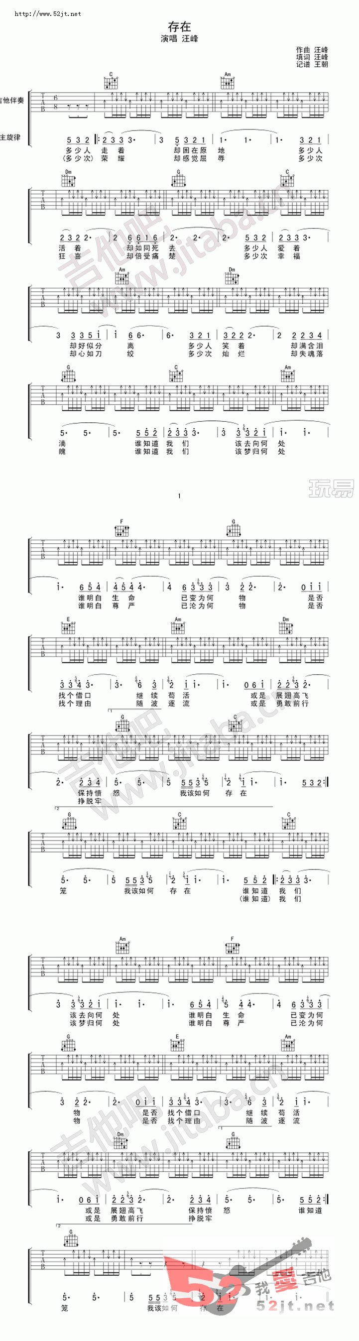 《《存在》北京青年主题曲吉他谱视频》吉他谱-C大调音乐网