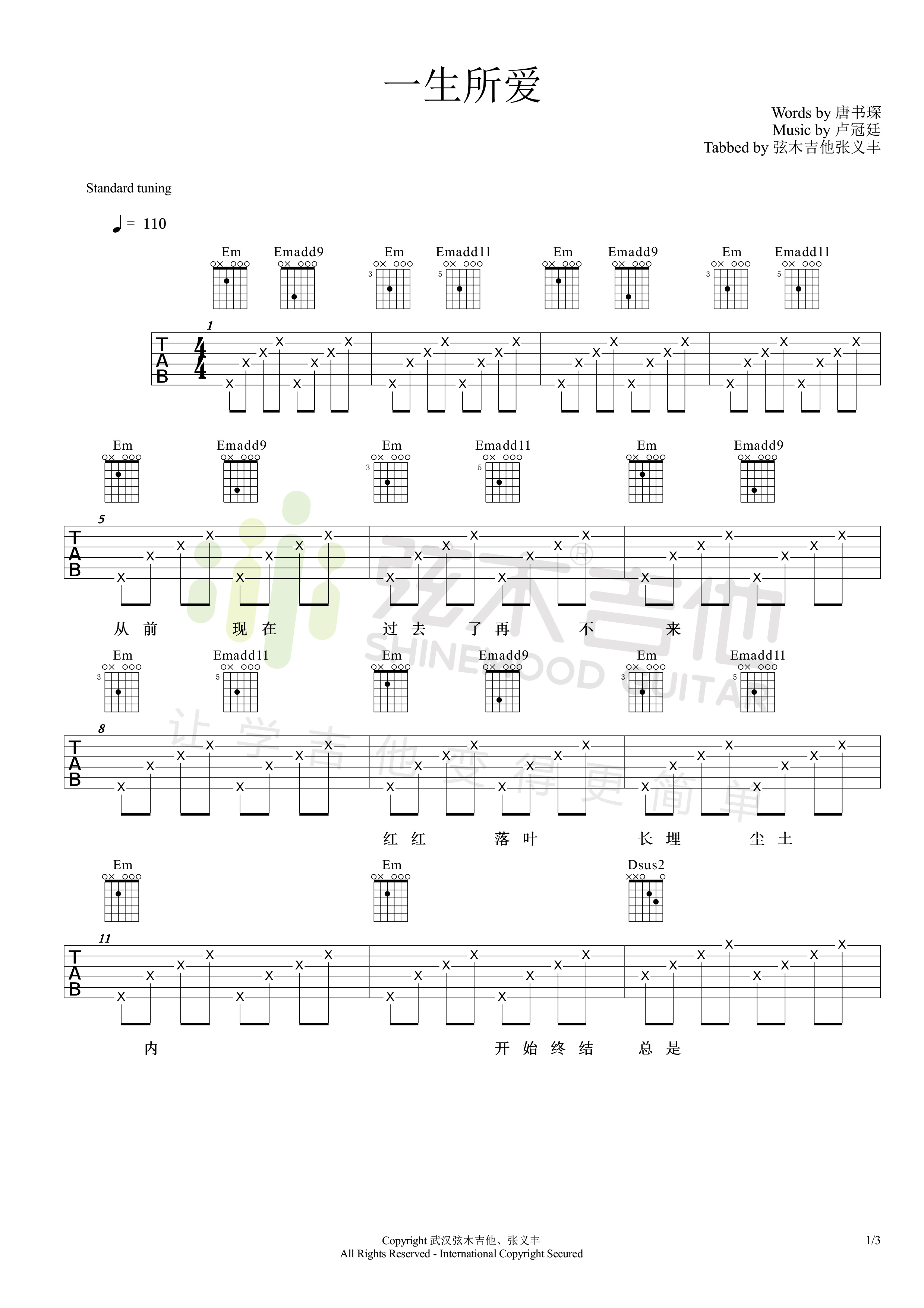 《一生所爱(弦木吉他)》吉他谱-C大调音乐网