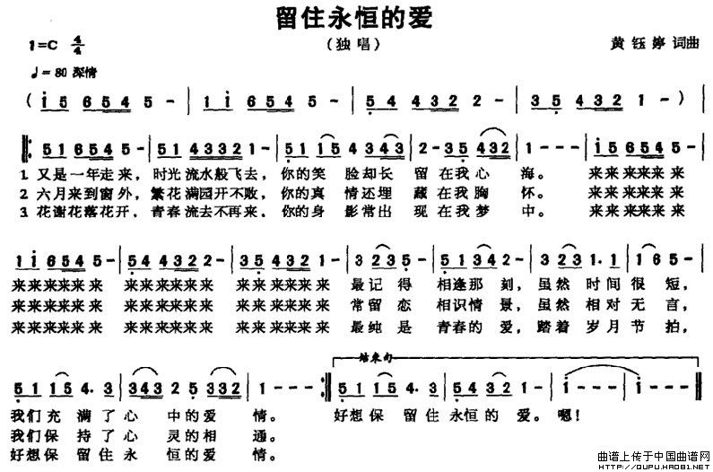 《留住永恒的爱-黄钰婷词曲(简谱)》吉他谱-C大调音乐网