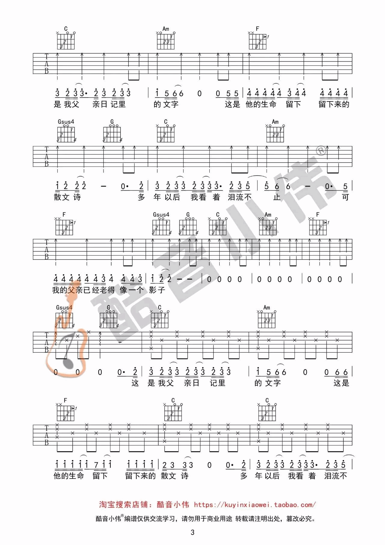 《《父亲写的散文诗》吉他谱_吉他弹唱教学_李健版》吉他谱-C大调音乐网