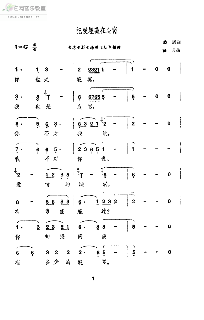 《把爱埋藏在心窝-邓丽君(简谱_三种版本)》吉他谱-C大调音乐网