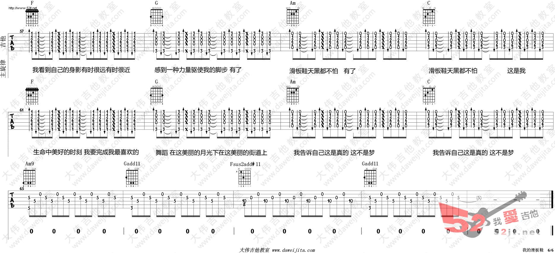 《《我的滑板鞋》 约瑟翰庞麦郎吉他谱视频》吉他谱-C大调音乐网