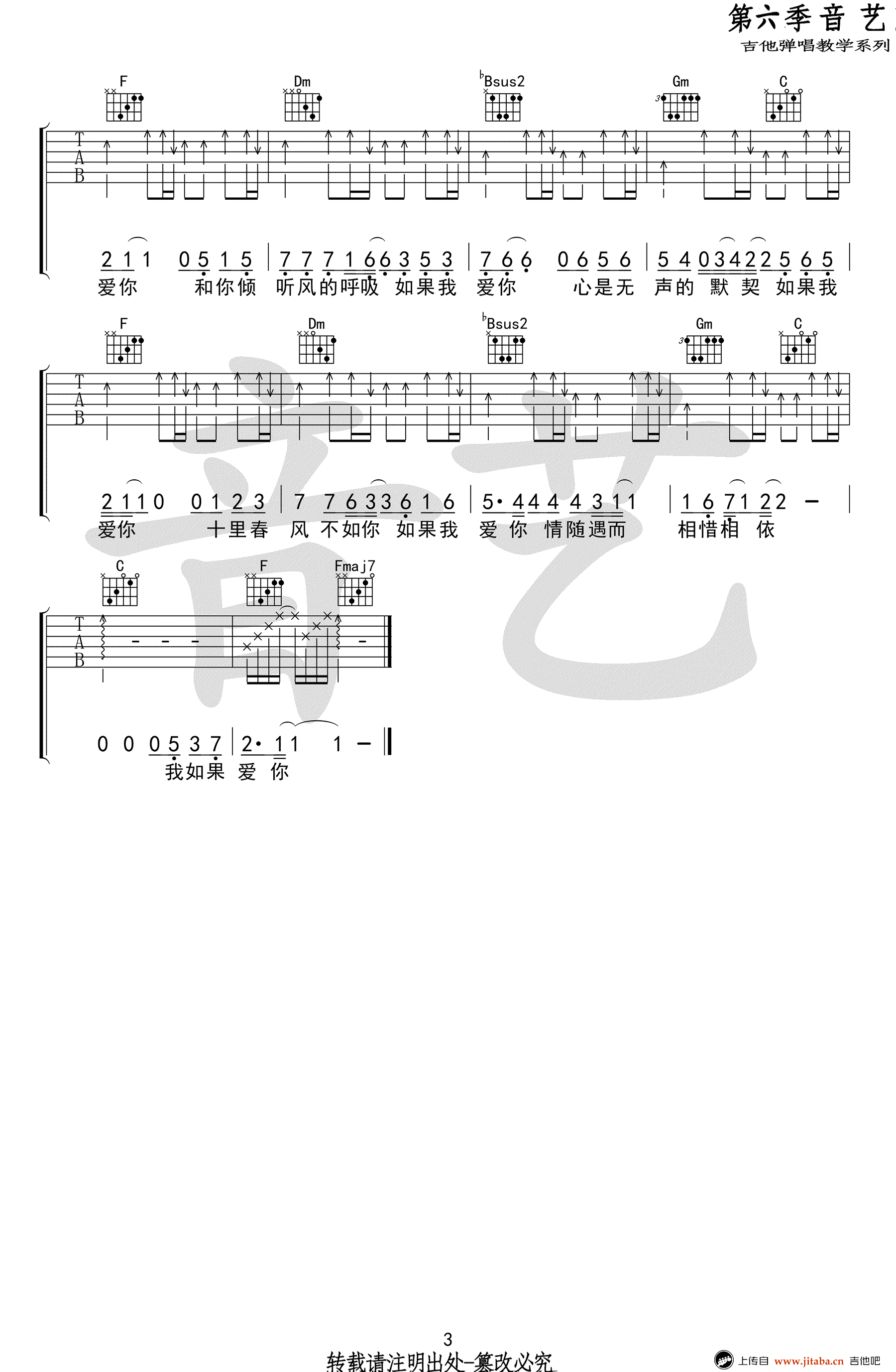 如果我爱你吉他谱_周冬雨/张一山_原版六线谱_高清图片谱-C大调音乐网