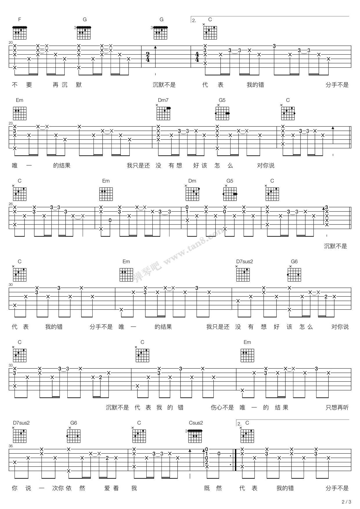 《顾峰《犯错》吉他谱六线谱》吉他谱-C大调音乐网