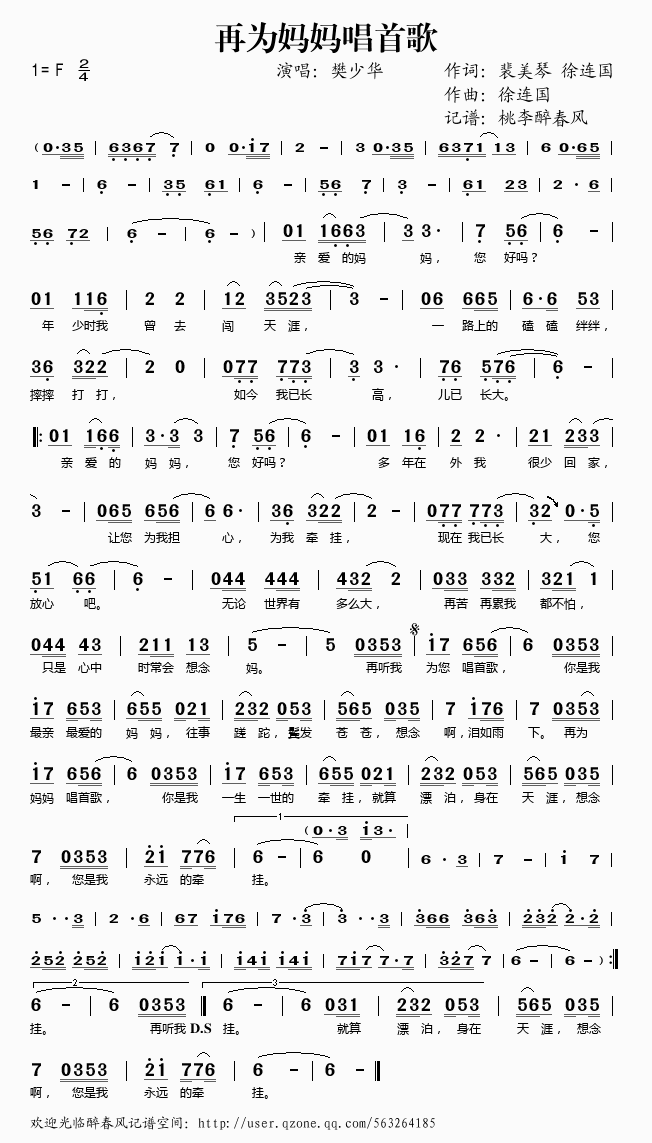 《再为妈妈唱首歌——樊少华（简谱）》吉他谱-C大调音乐网