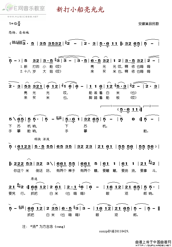 《新打小船亮光光-朱逢博(简谱)》吉他谱-C大调音乐网