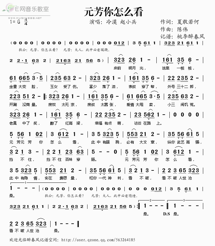 《元芳你怎么看——冷漠 赵小兵（简谱）》吉他谱-C大调音乐网