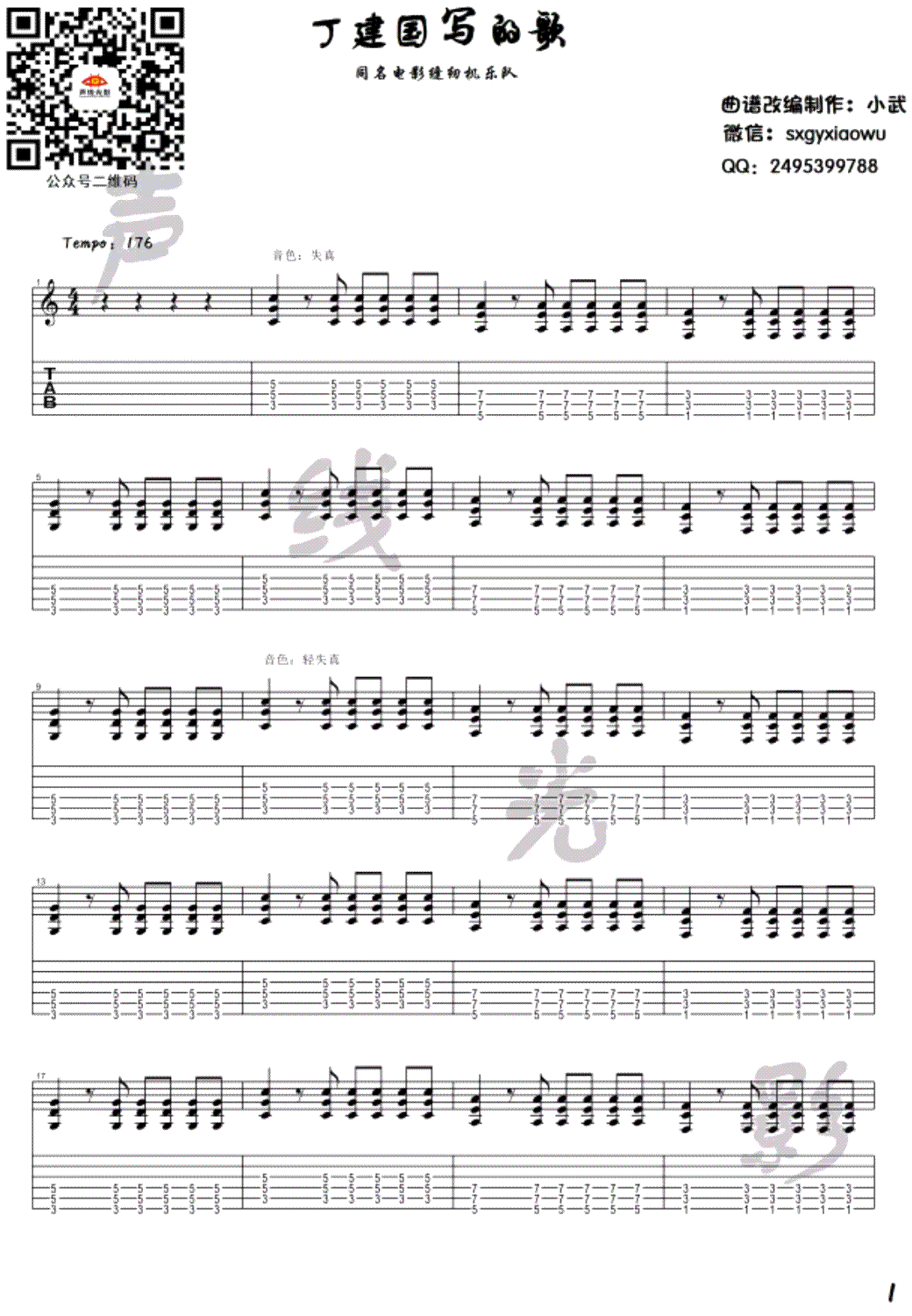 丁建国写的歌吉他谱_路默依《缝纫机乐队》插曲_电吉他编配-C大调音乐网
