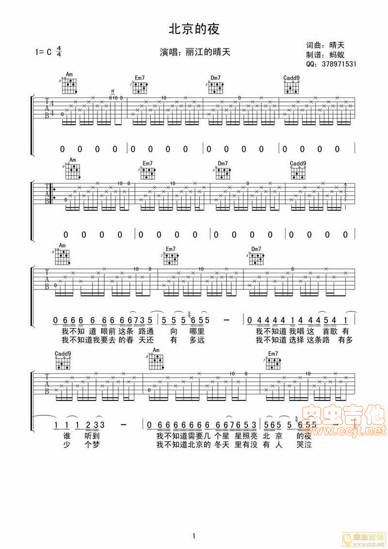 《【全网首发】云南晴天《北京的夜》吉他谱【蚂蚁制谱】》吉他谱-C大调音乐网