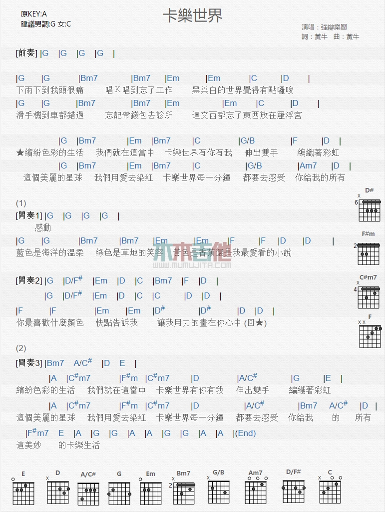 《卡乐世界》吉他谱-C大调音乐网