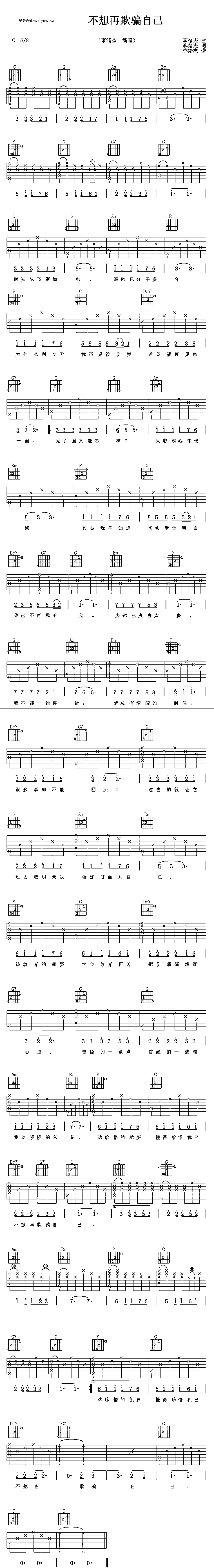 《不想再欺骗自己》吉他谱-C大调音乐网