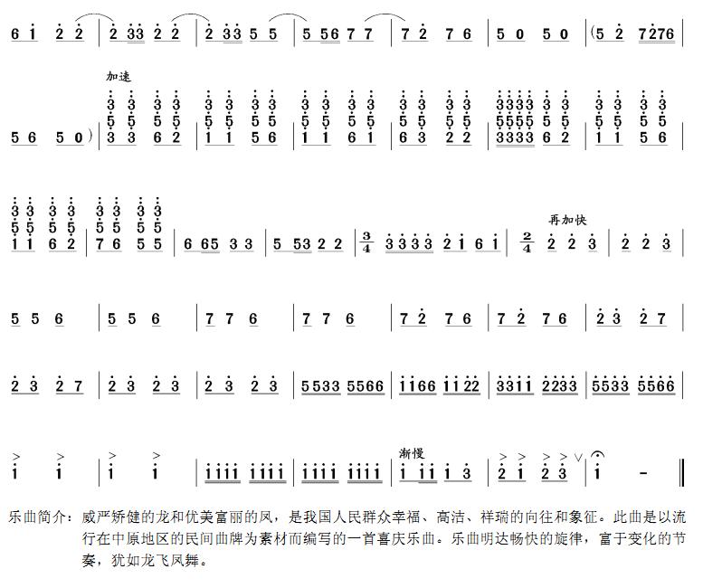 《龙凤呈祥-笙独奏曲(笙曲谱_简谱)》吉他谱-C大调音乐网