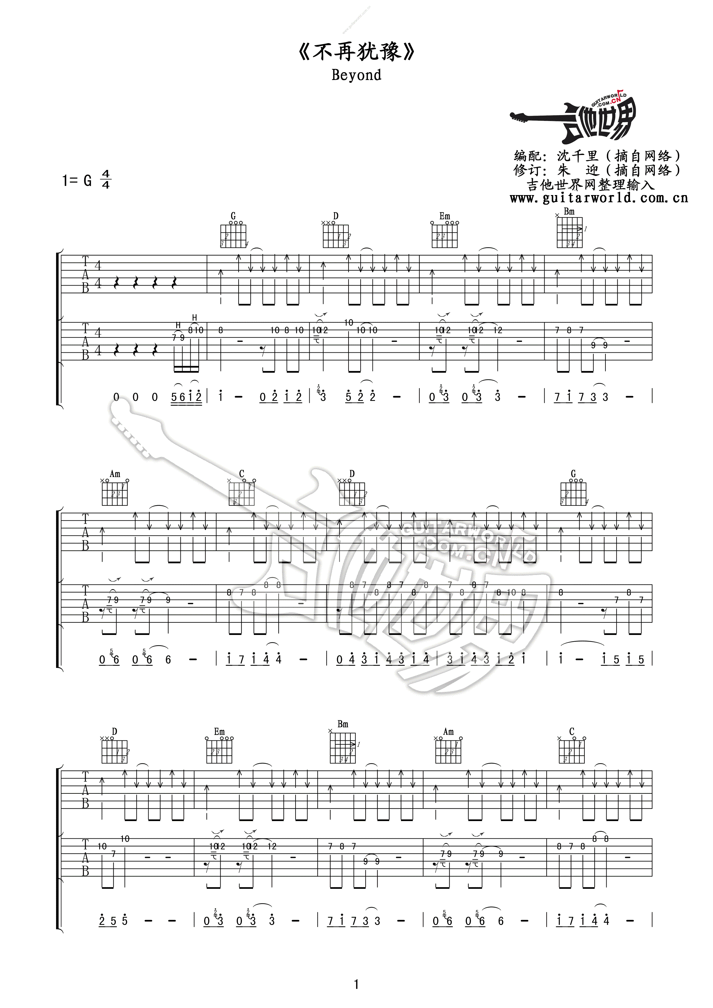 《beyond 不再犹豫吉他谱 G调双吉他版》吉他谱-C大调音乐网