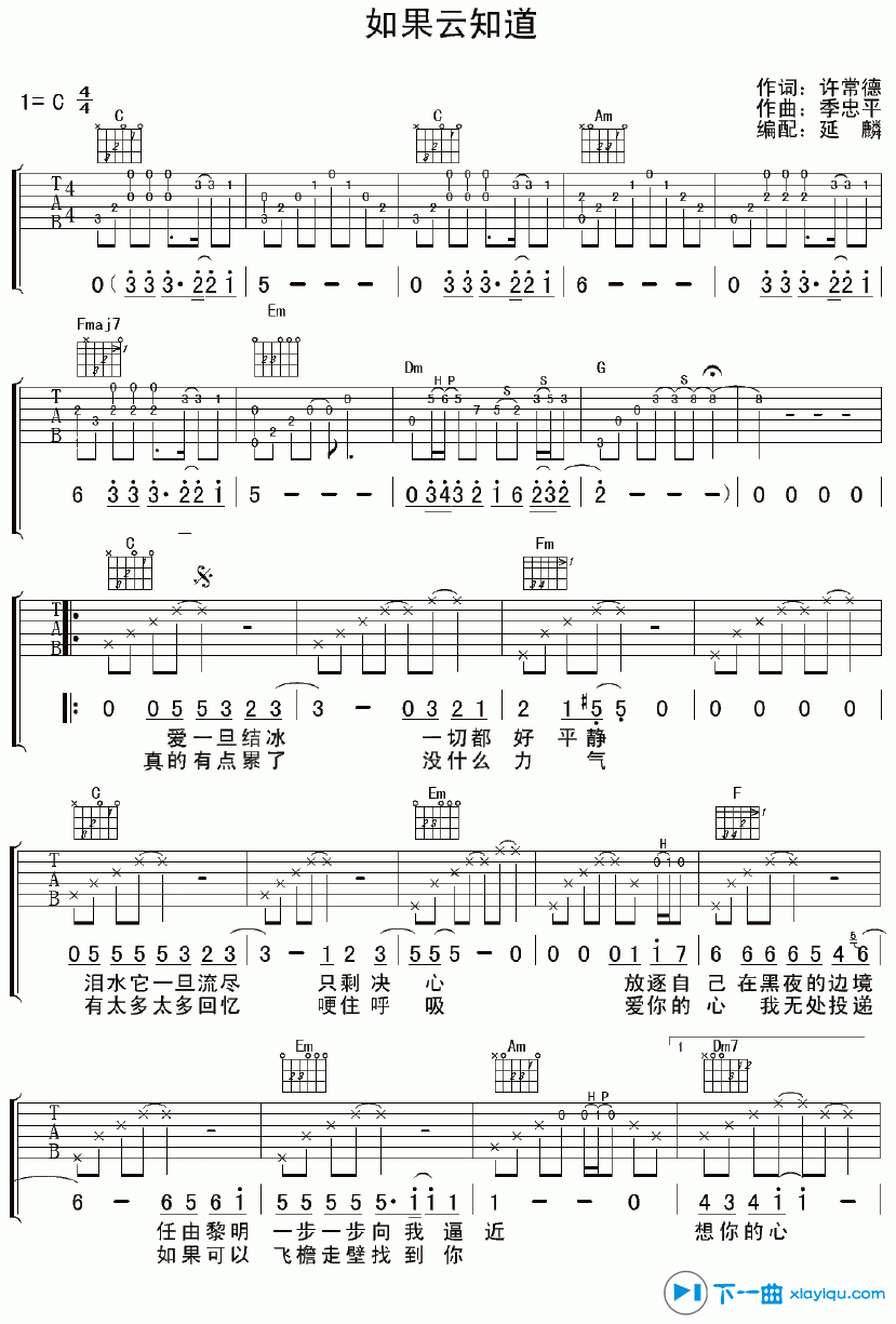 《如果云知道吉他谱C调_如果云知道吉他六线谱》吉他谱-C大调音乐网