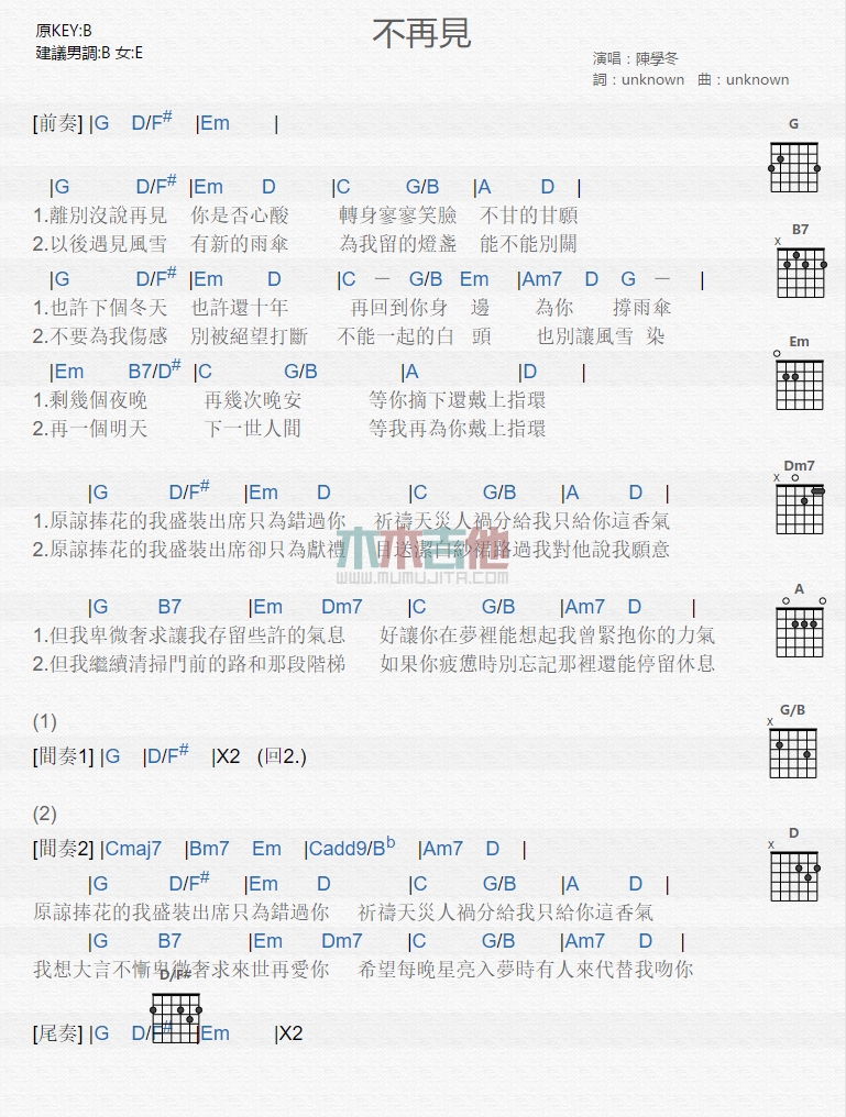 《不再见》吉他谱-C大调音乐网