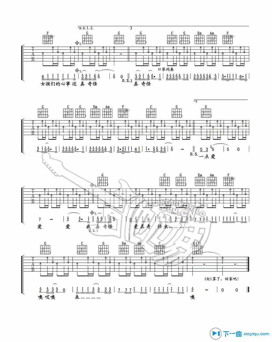 《对面的女孩看过来吉他谱C调_对面的女孩看过来吉他六线谱》吉他谱-C大调音乐网