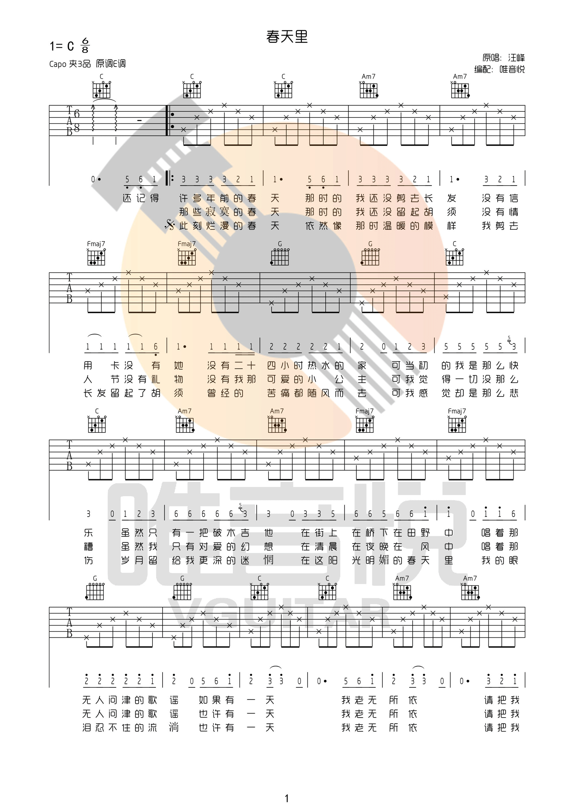 春天里吉他谱 汪峰 C调简单版-C大调音乐网