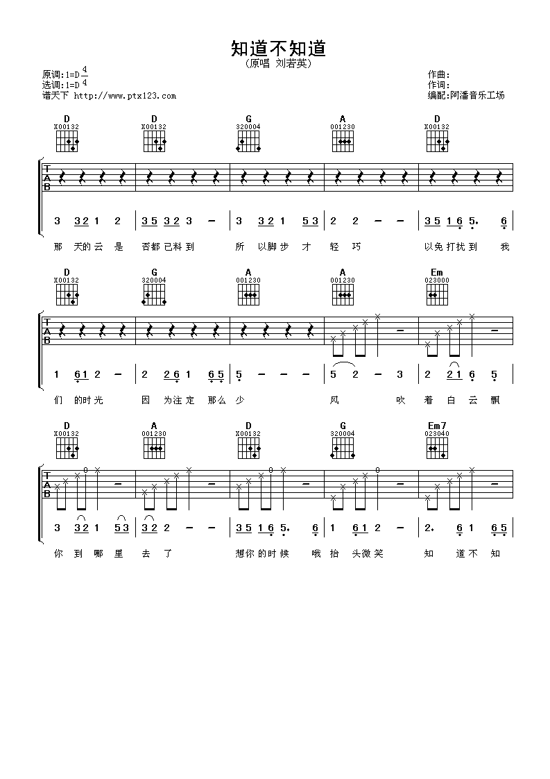 刘若英 知道不知道吉他谱-C大调音乐网