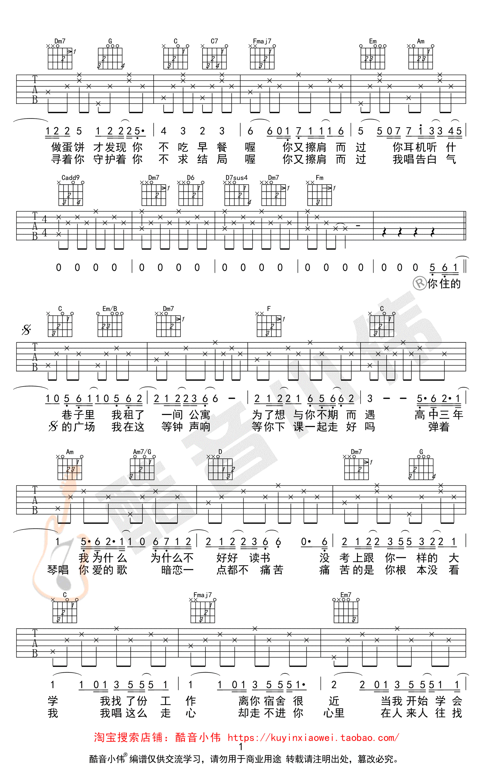 等你下课吉他谱_C调简单版_周杰伦_高清弹唱谱-C大调音乐网