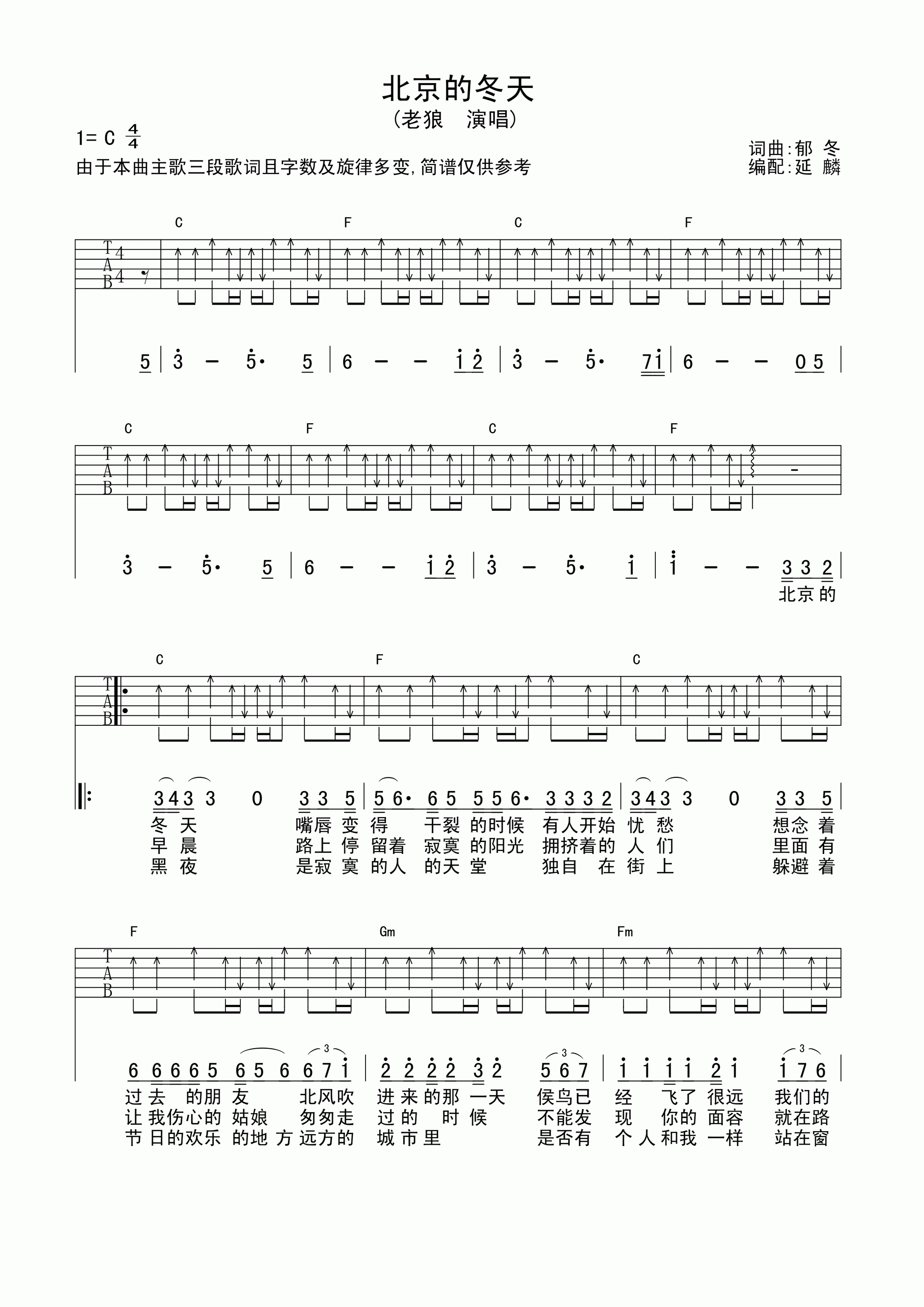 老狼 北京的冬天吉他谱 C调扫弦版-C大调音乐网