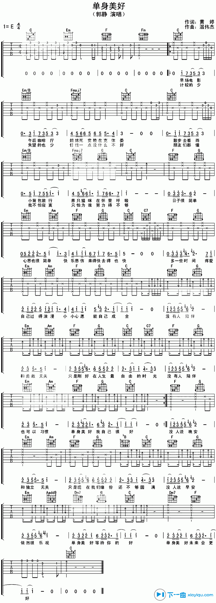 《单身美好吉他谱E调_郭静单身美好六线谱》吉他谱-C大调音乐网